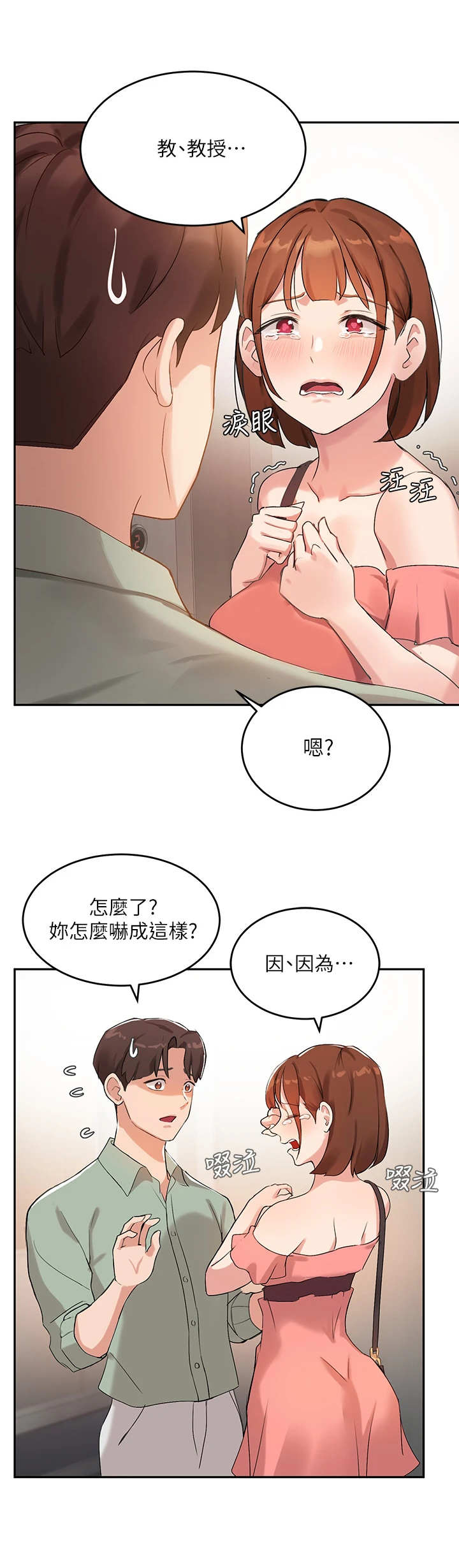 在线数独漫画,第17章：很紧张1图