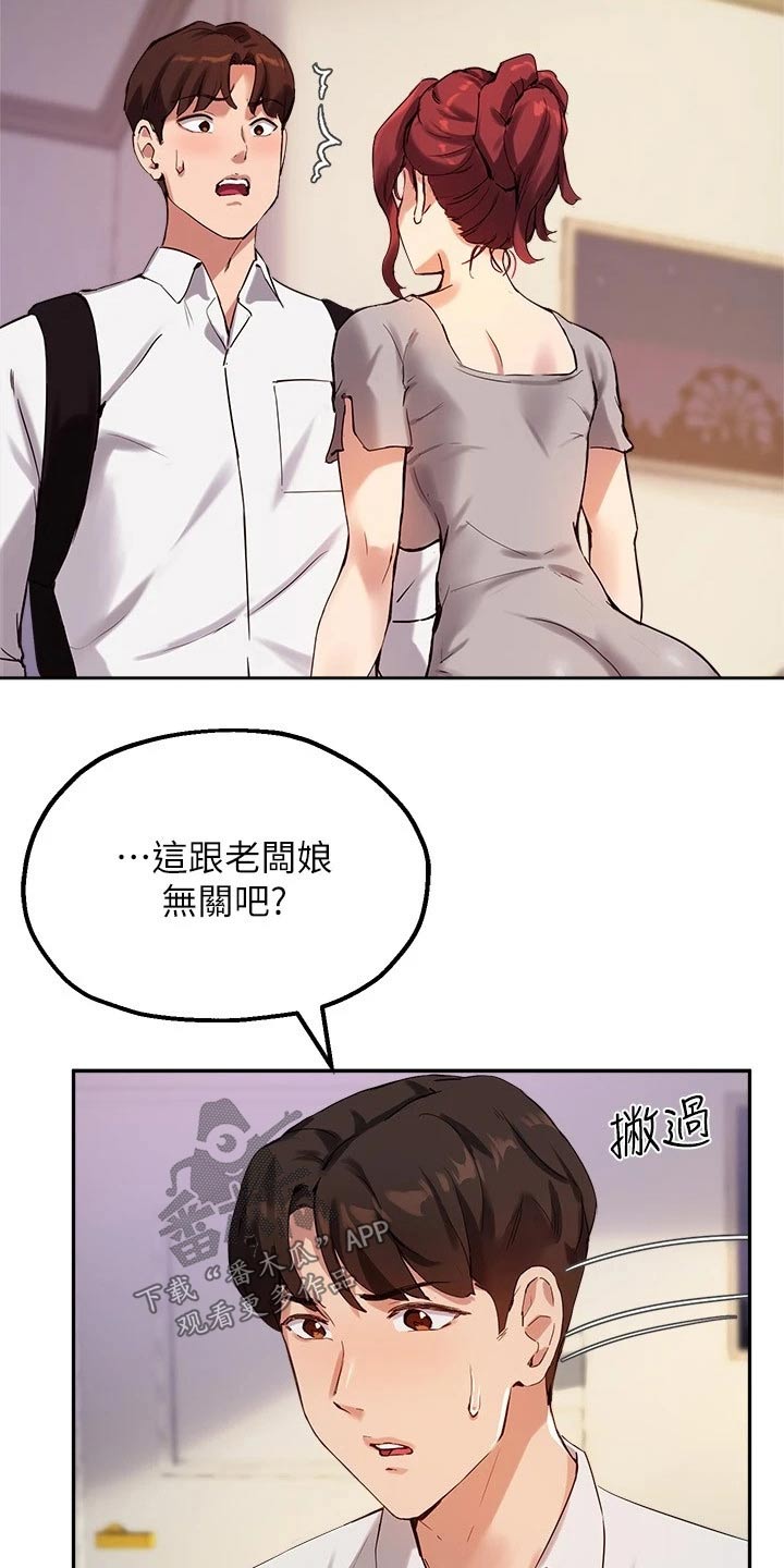 在线指导漫画,第39章：解释2图