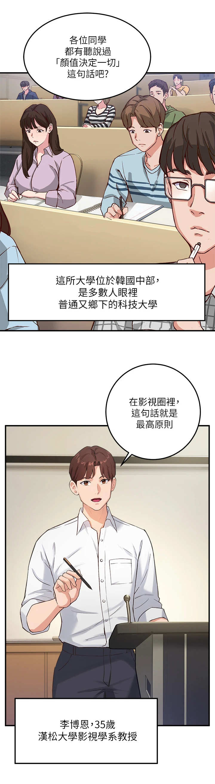 在线指导漫画,第1章：教授2图