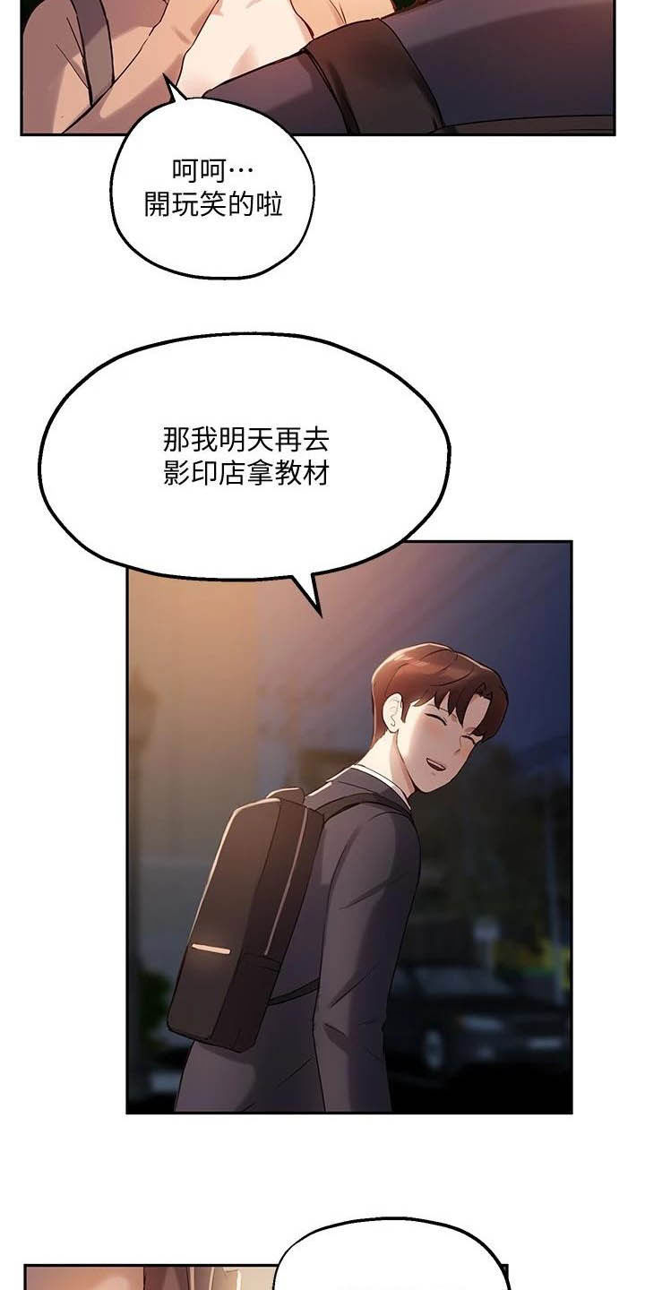 在线指导修改简历漫画,第30章：不能被发现2图