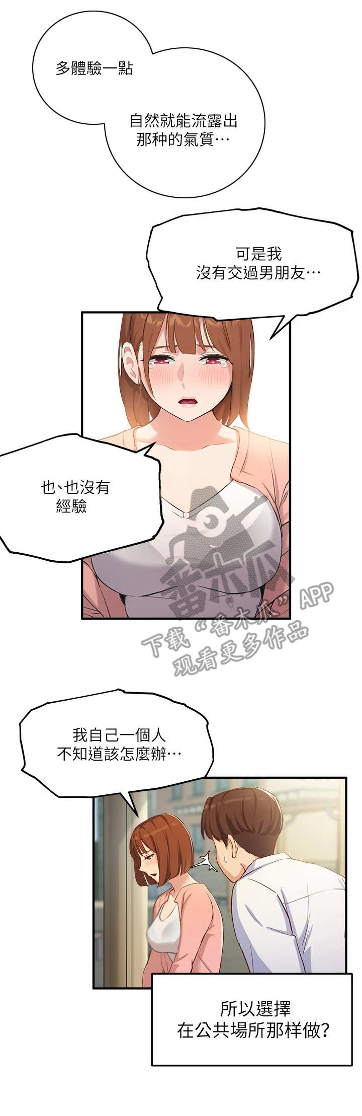 在线指导漫画,第7章：有问题2图