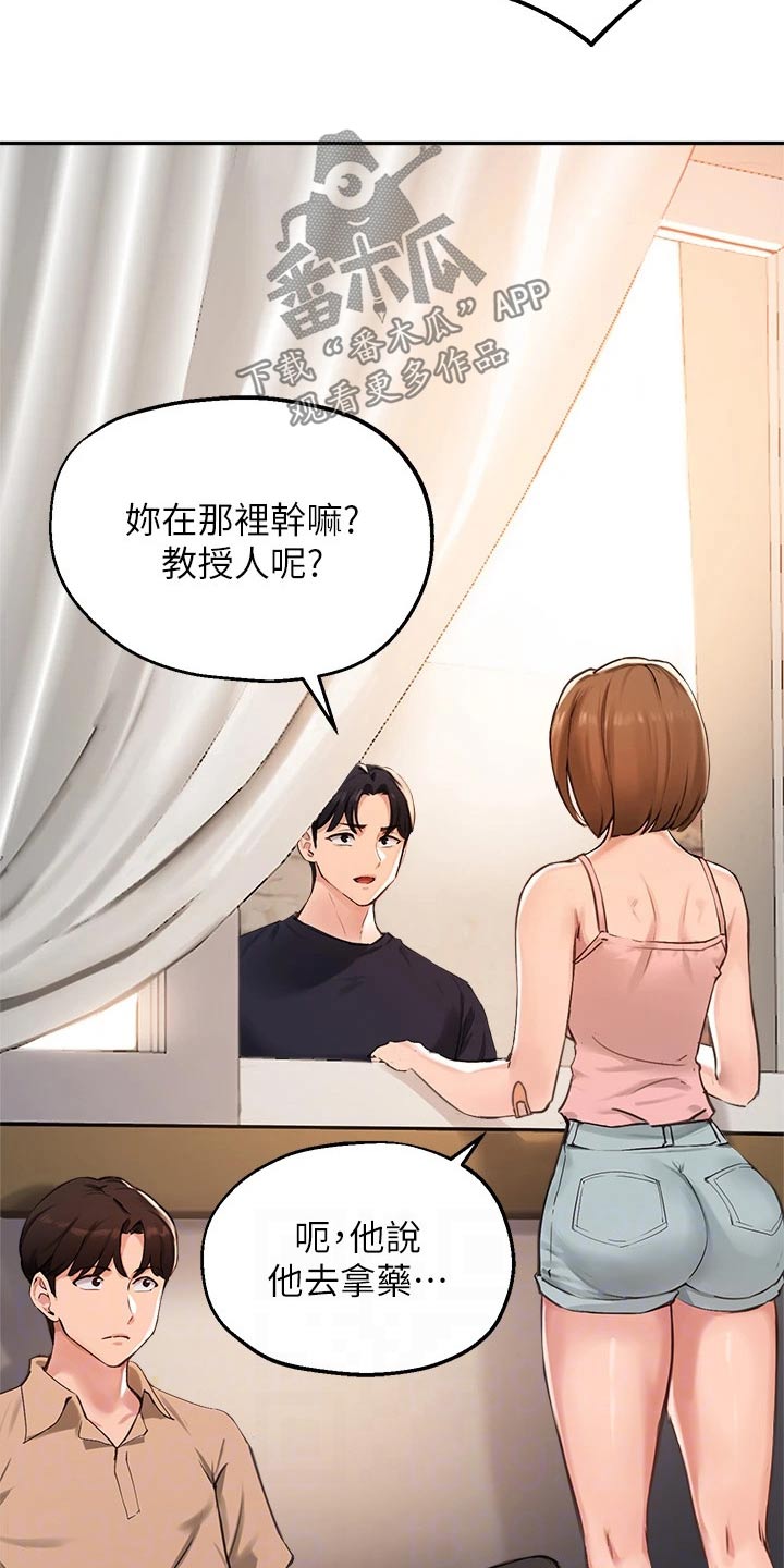 在线指导漫画,第61章：藏躲2图