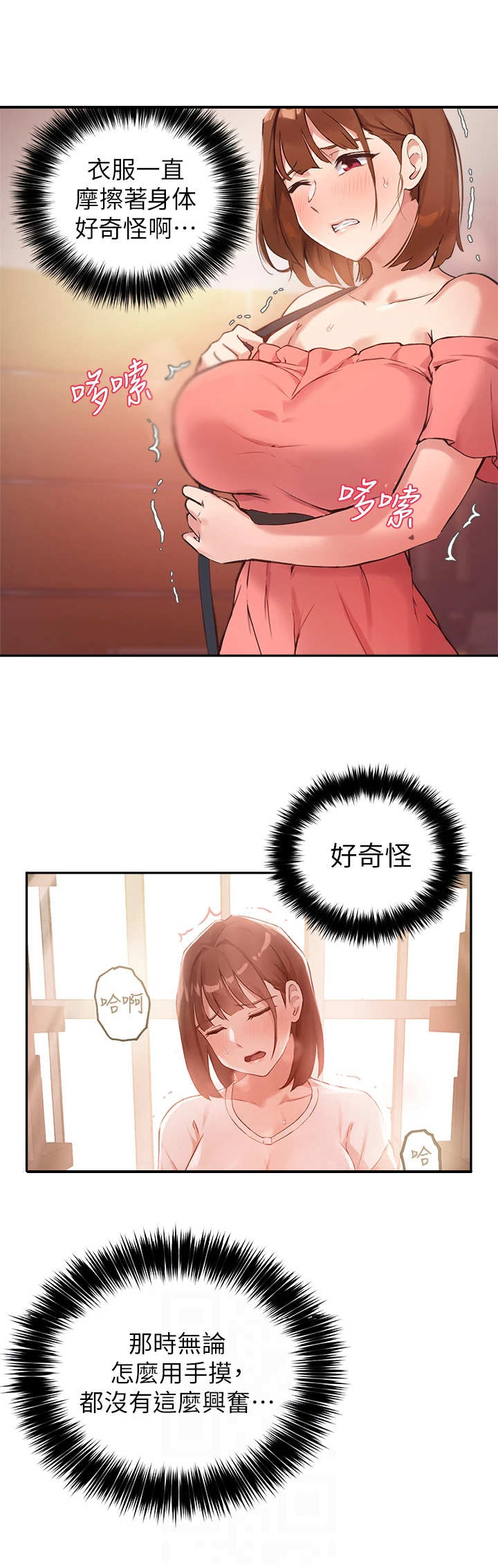 在线指导维修笔记本漫画,第16章：颤抖2图