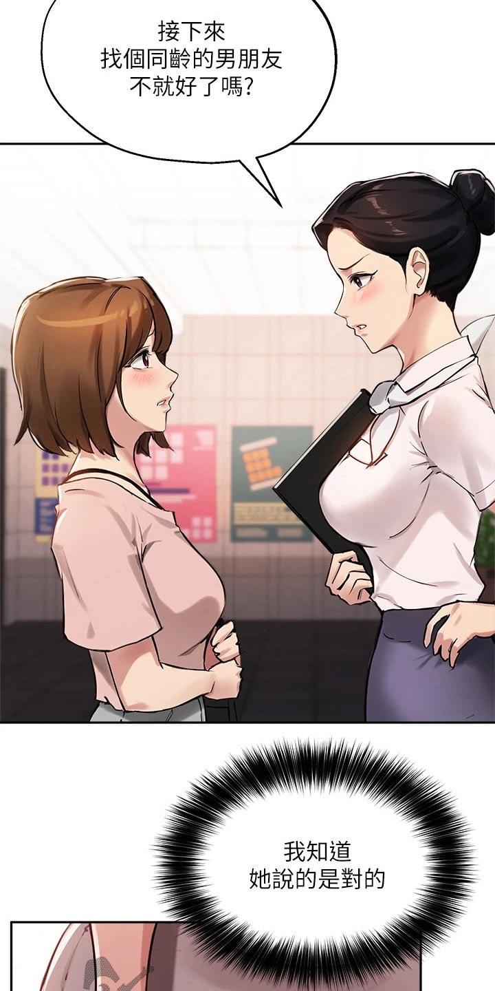 在线指导漫画,第55章：你怎么知道的1图