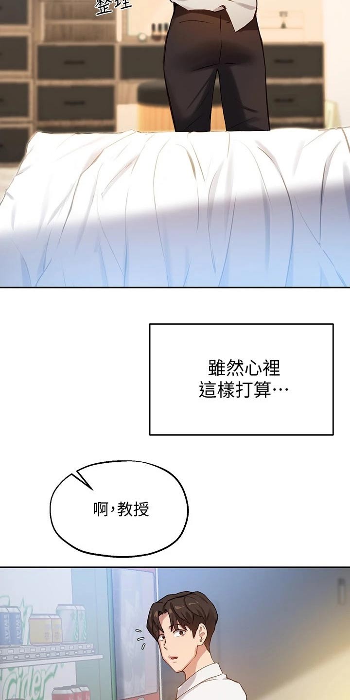 在线指导漫画,第41章：哑口无言2图