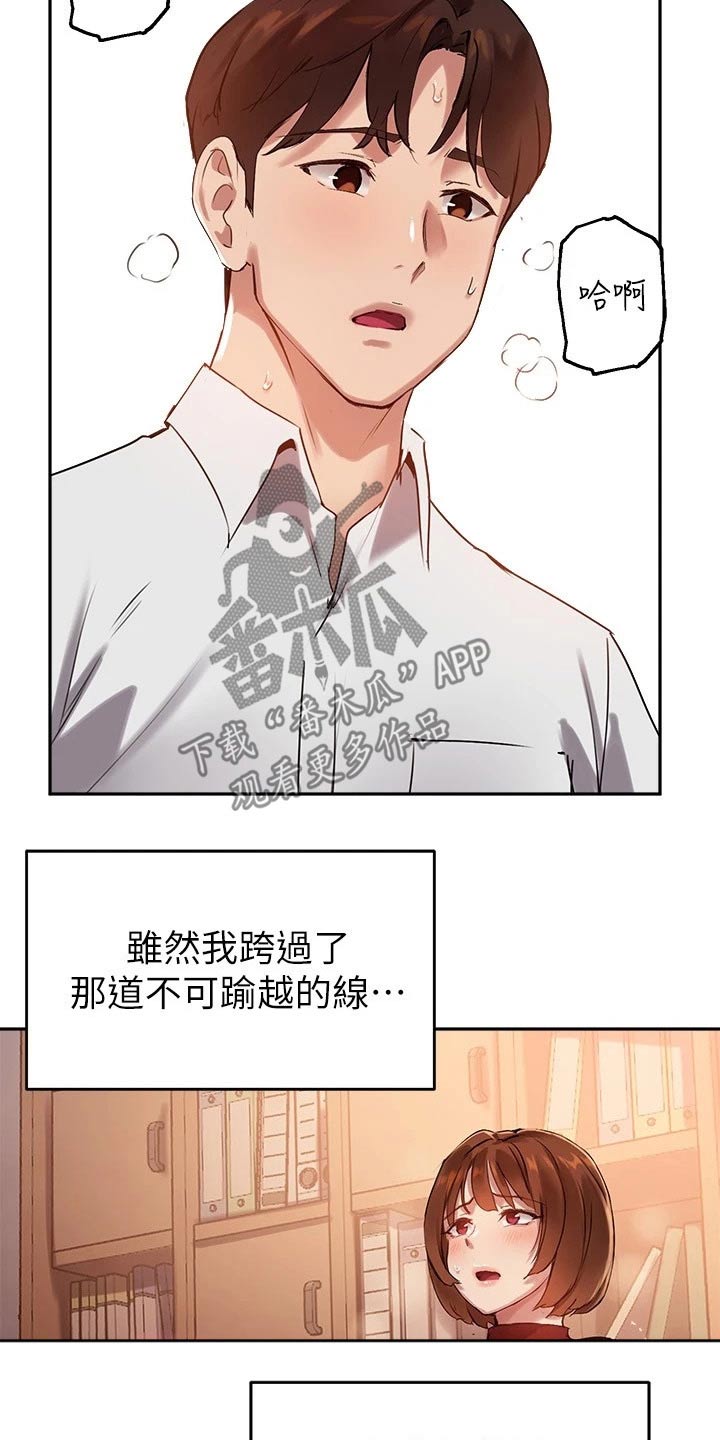 在线指导漫画,第45章：助教2图