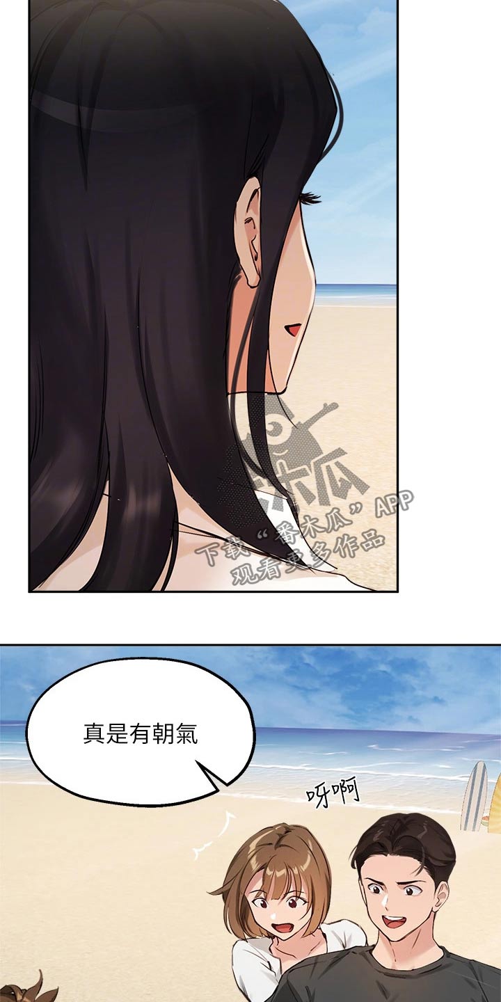 在线指导漫画,第59章：玩耍2图