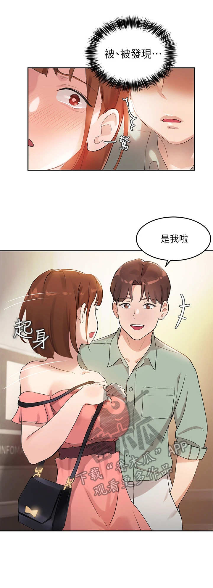 在线数独漫画,第17章：很紧张2图