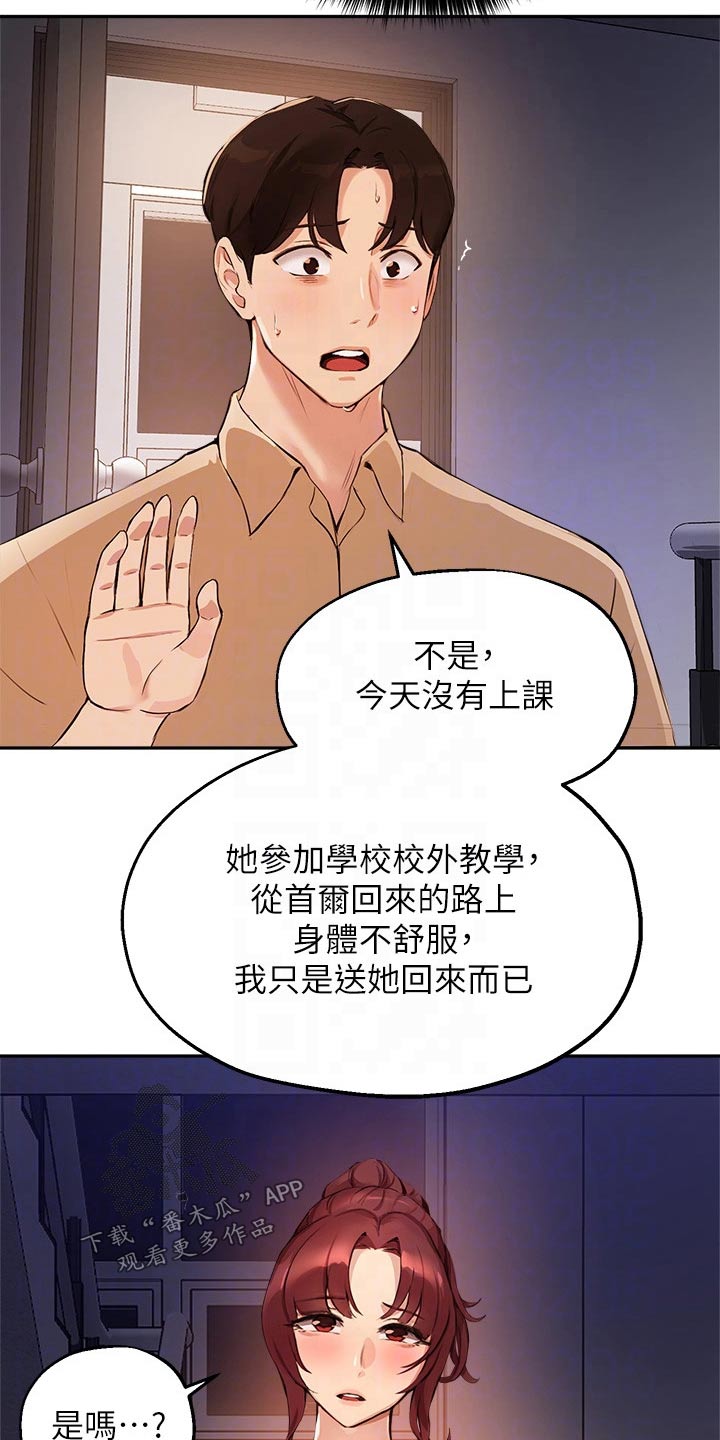 在线指导自然教育漫画,第69章：早点回家2图