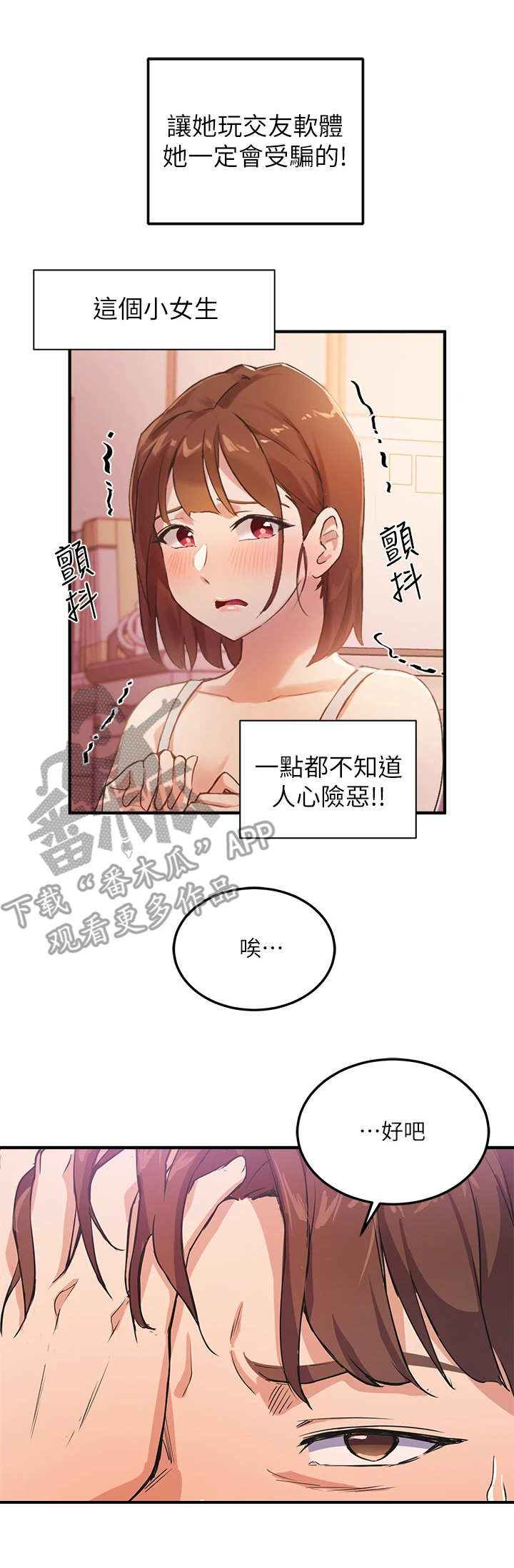 在线指导漫画,第10章：无奈1图