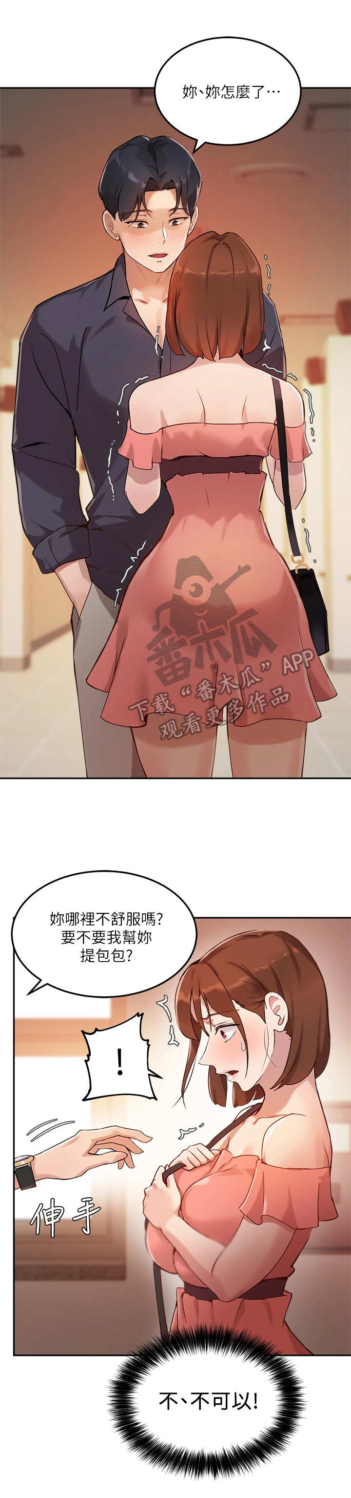 在线指导漫画,第18章：转移话题1图