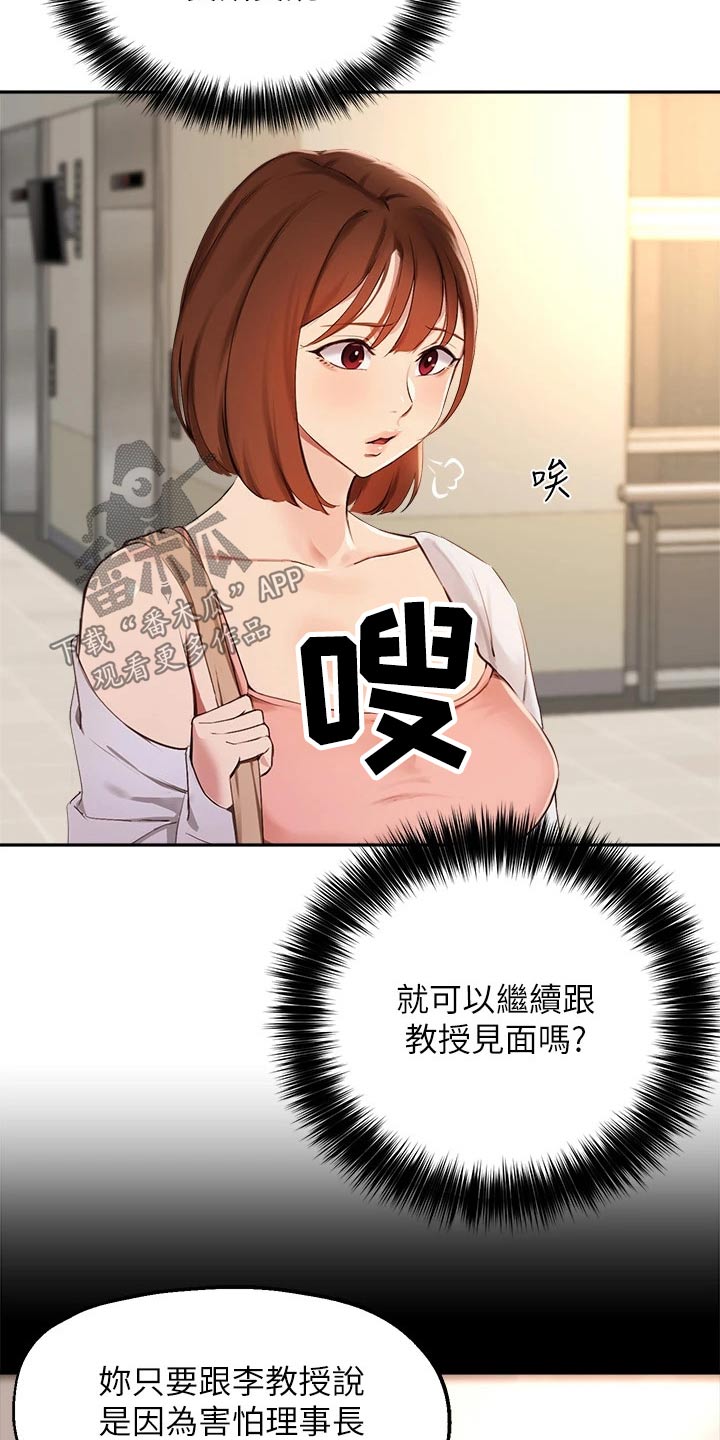 在线指导漫画,第78章：果断2图