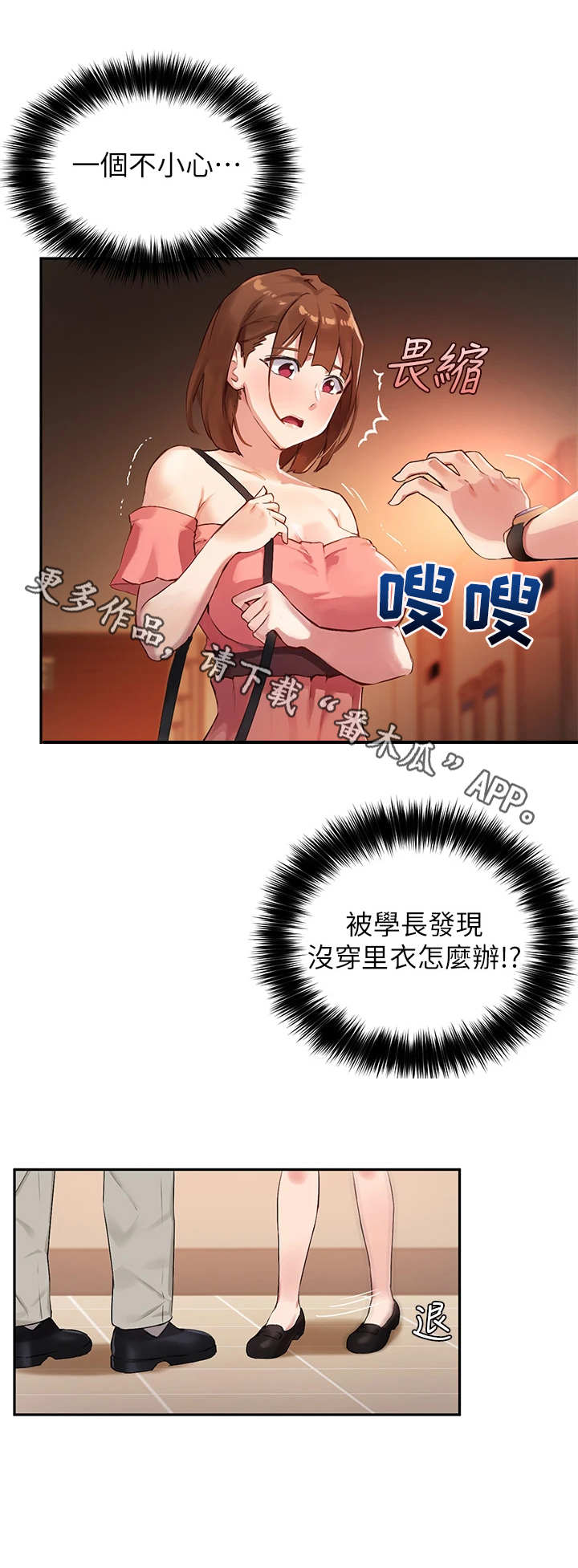 在线指导漫画,第18章：转移话题1图