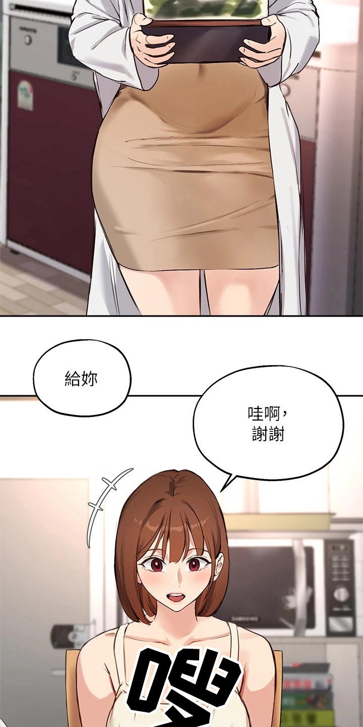 在线指导漫画,第77章：套话2图