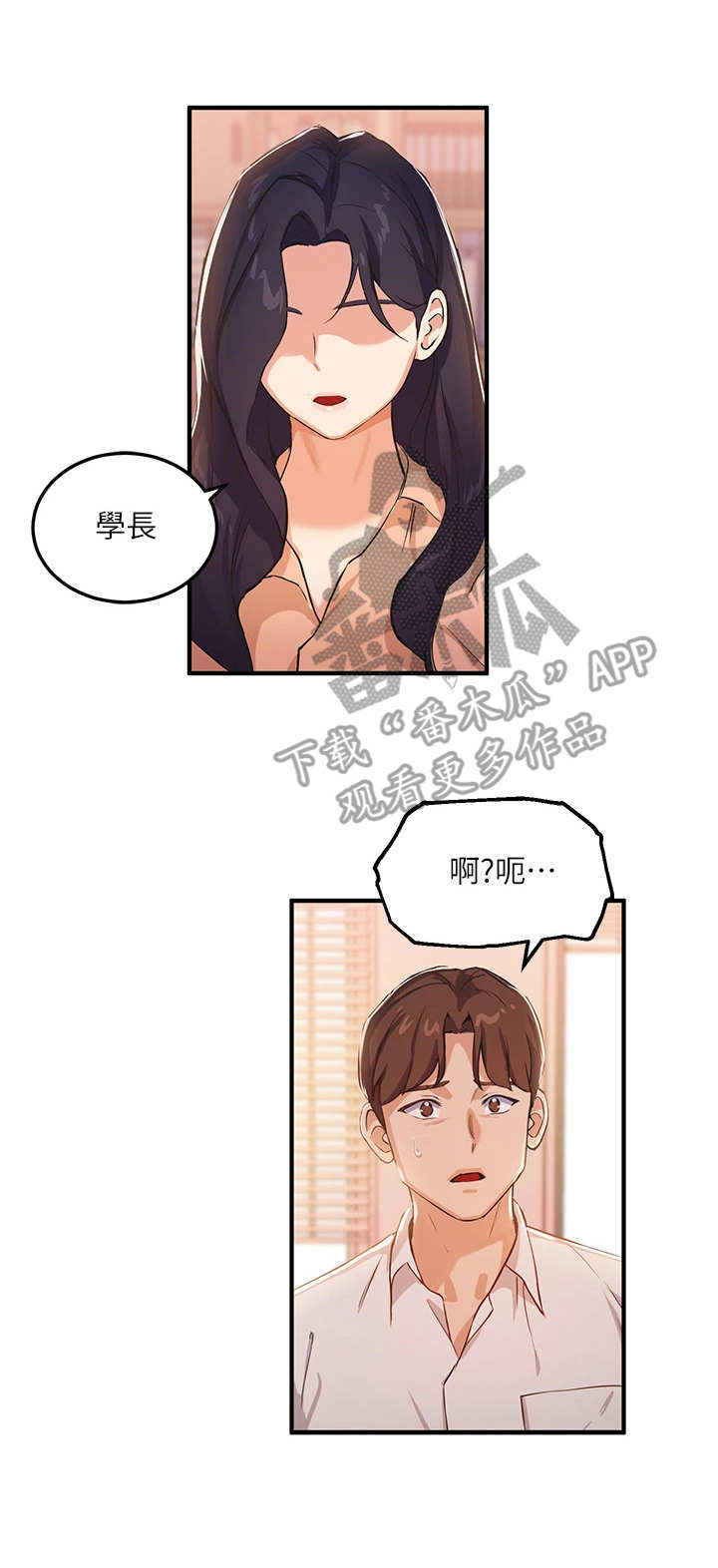 在线指数转化漫画,第11章：训斥1图