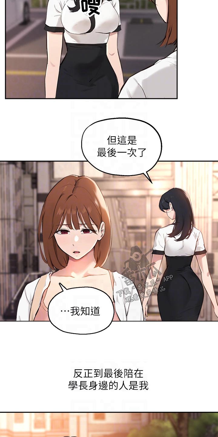 在线指导漫画,第83章：我愿意【完结】1图