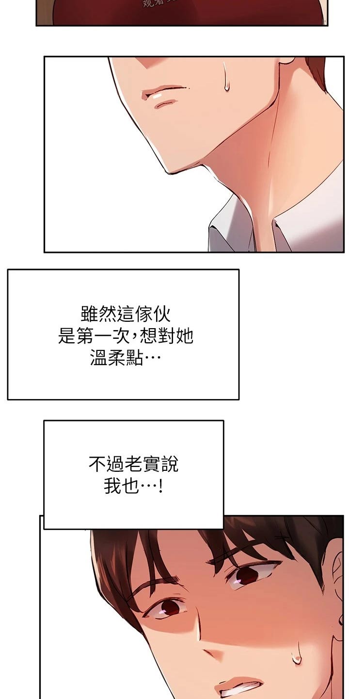 在线指导漫画,第44章：心意满足1图
