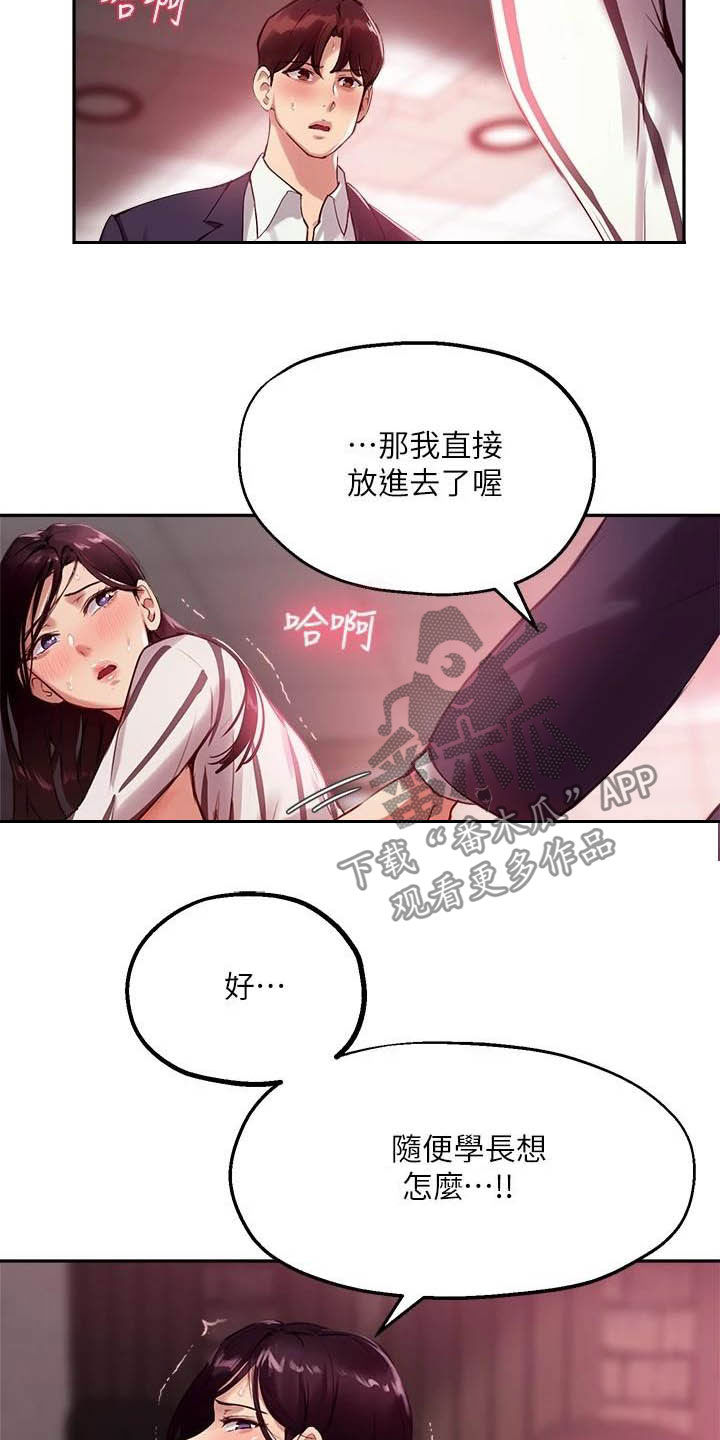 在线指导漫画,第25章：该我了2图