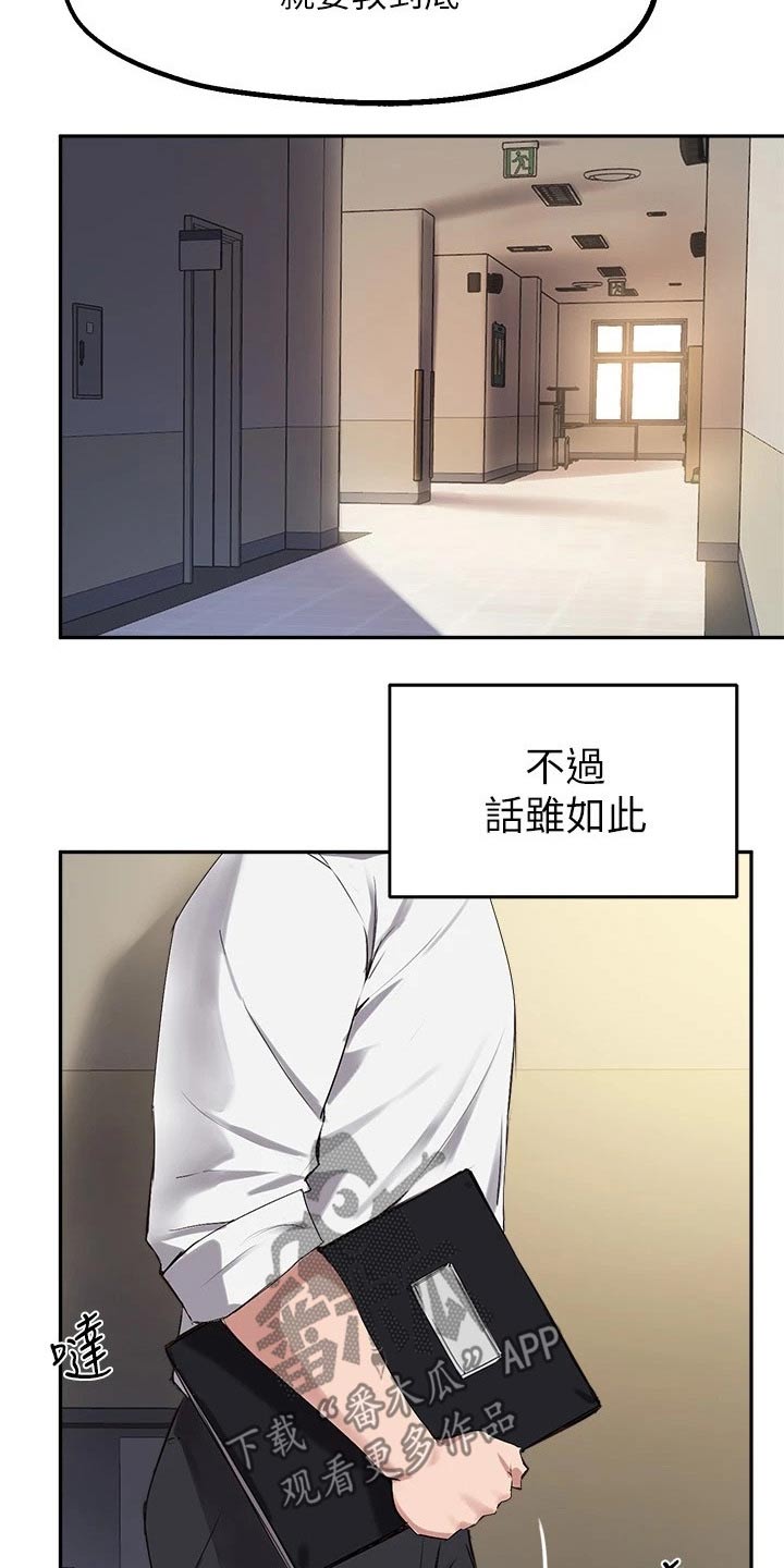 在线指导人民调解漫画,第45章：助教2图