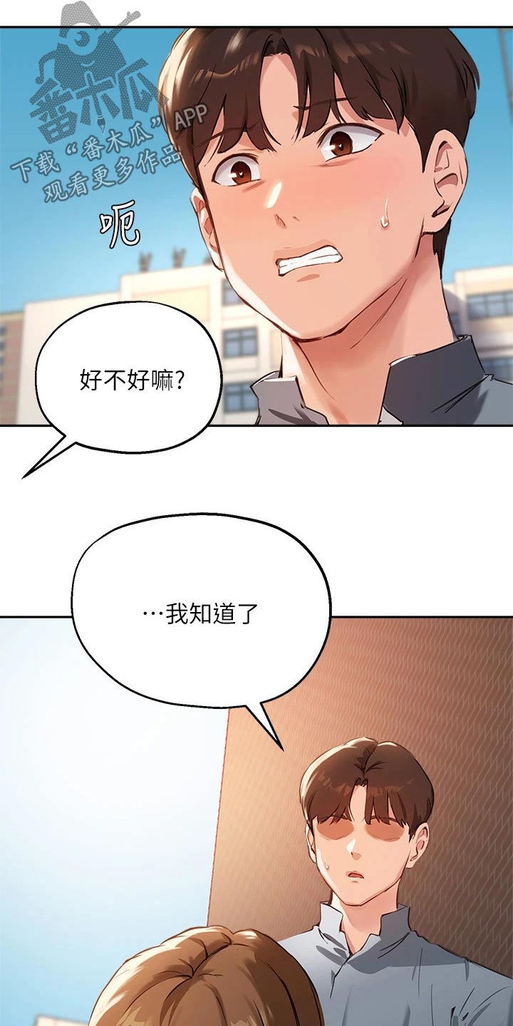 在线指导漫画,第57章：我不是小孩子2图