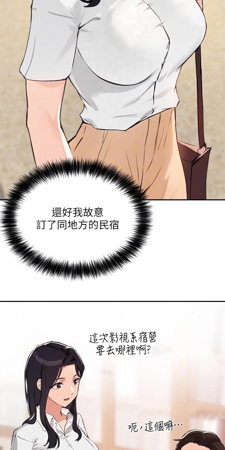 在线指导漫画,第59章：玩耍2图