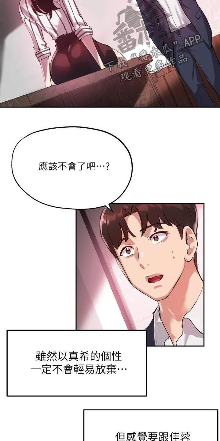 在线指导自然教育漫画,第26章：另一半2图