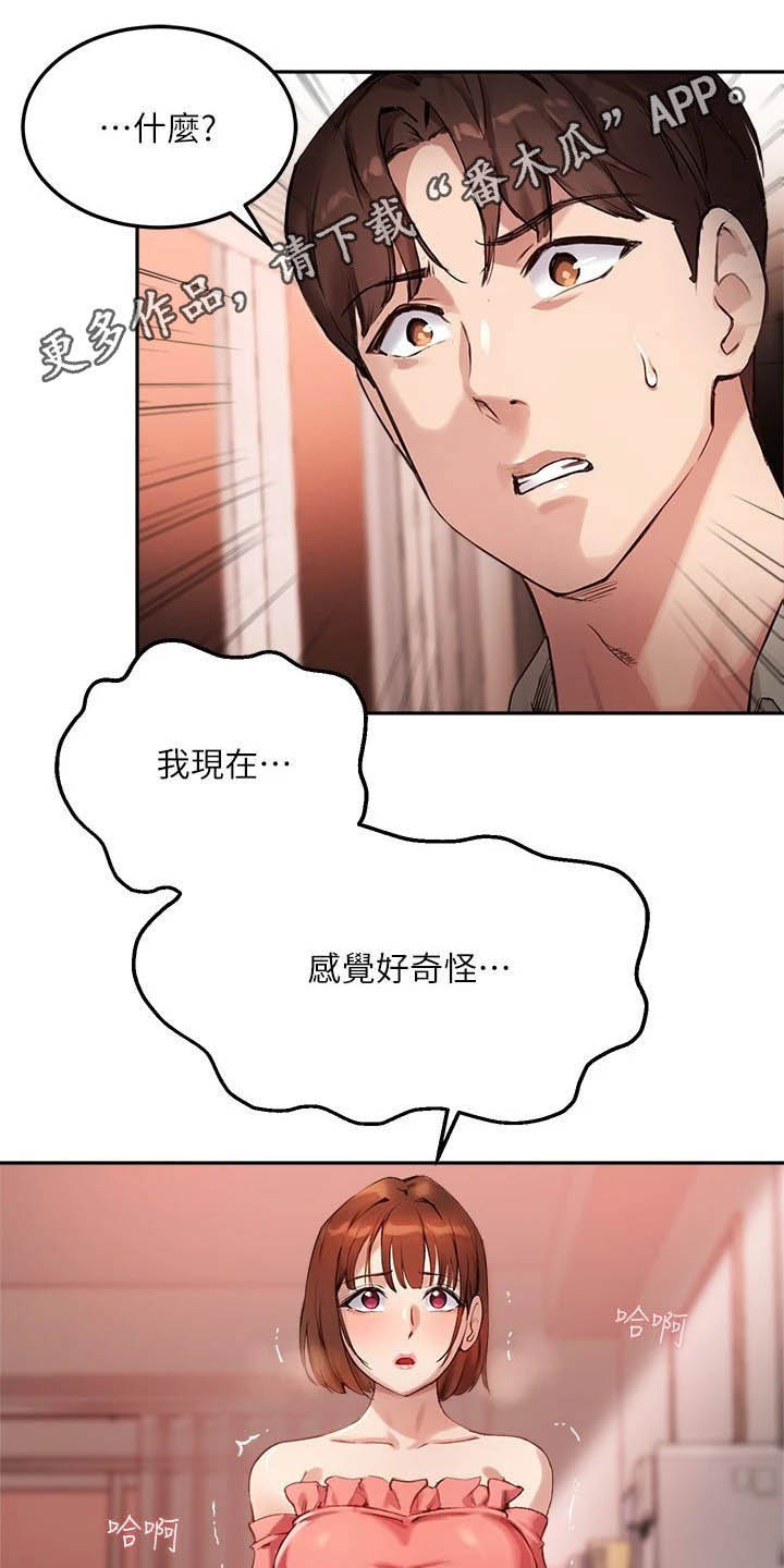 在线指导漫画,第22章：你回家吧1图