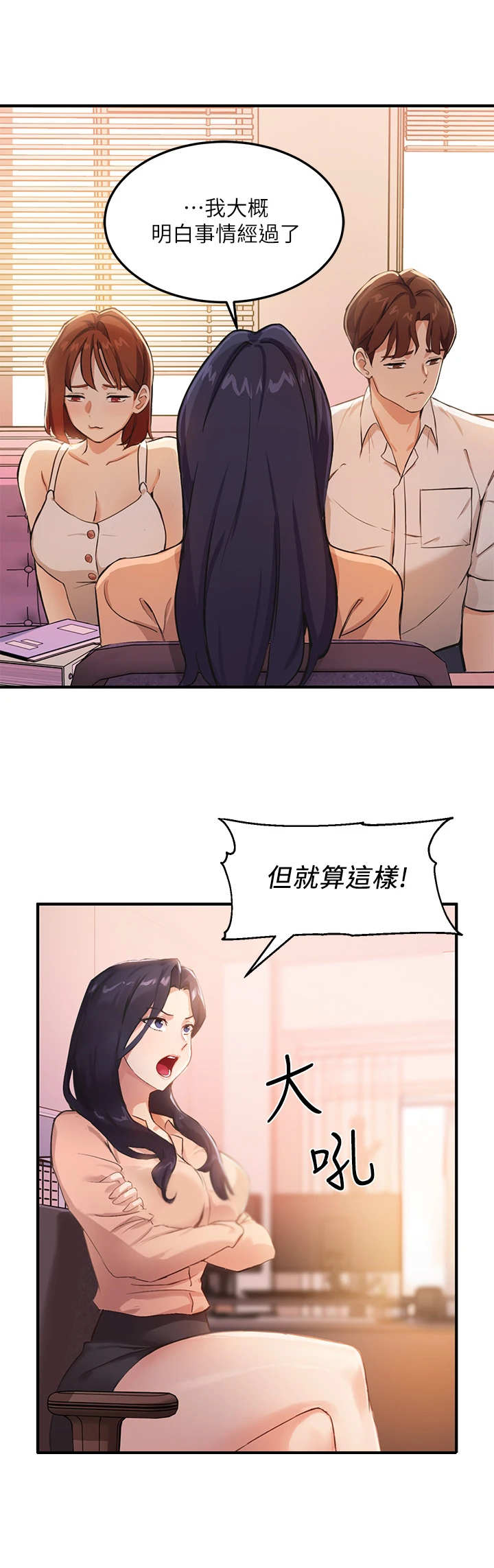 在线指导漫画,第11章：训斥2图