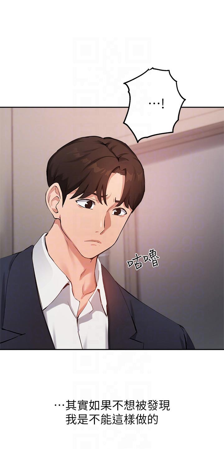 在线指导漫画,第65章：怀疑2图