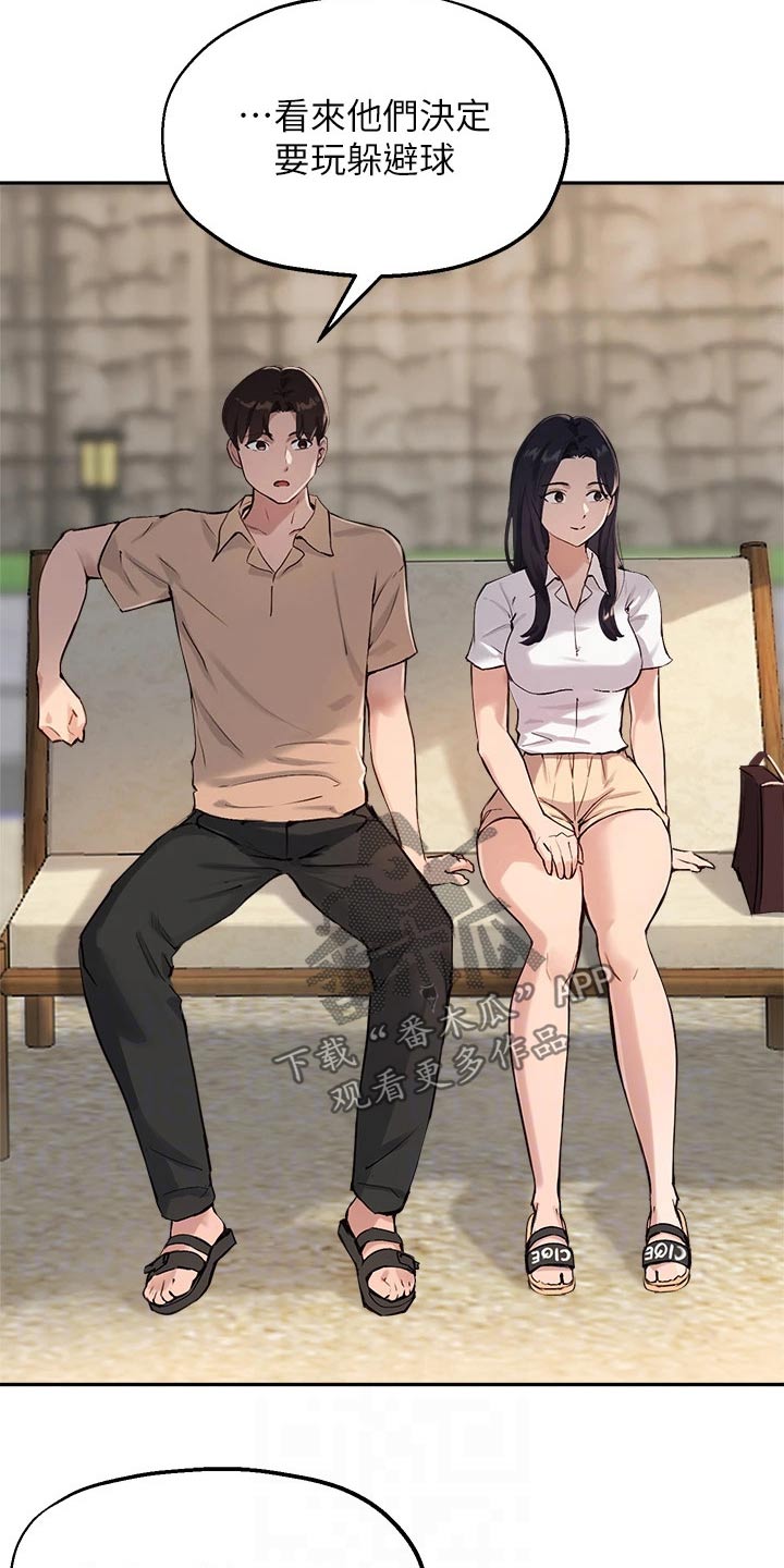 在线指导漫画,第59章：玩耍2图