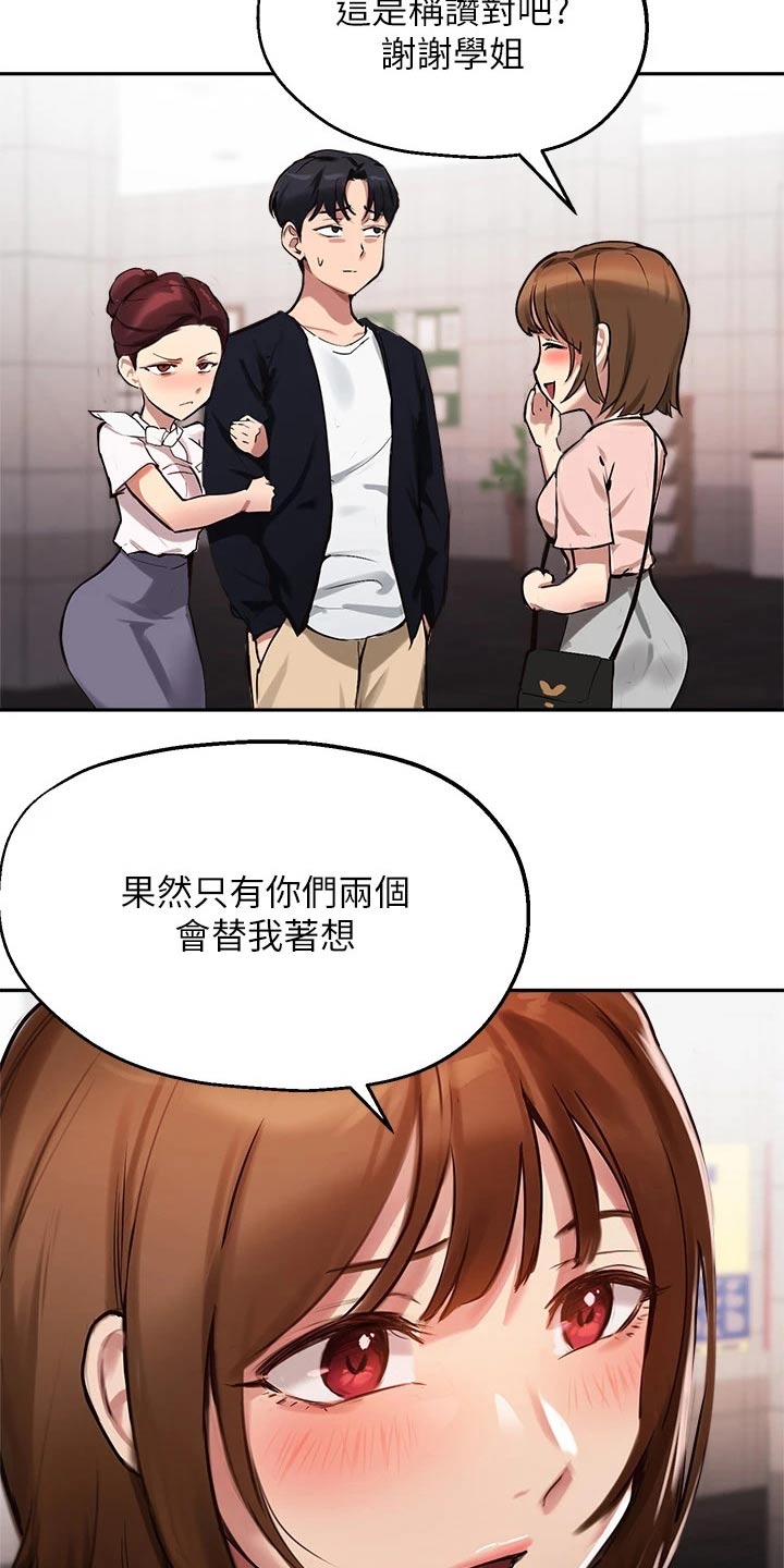 在线指导漫画,第55章：你怎么知道的2图