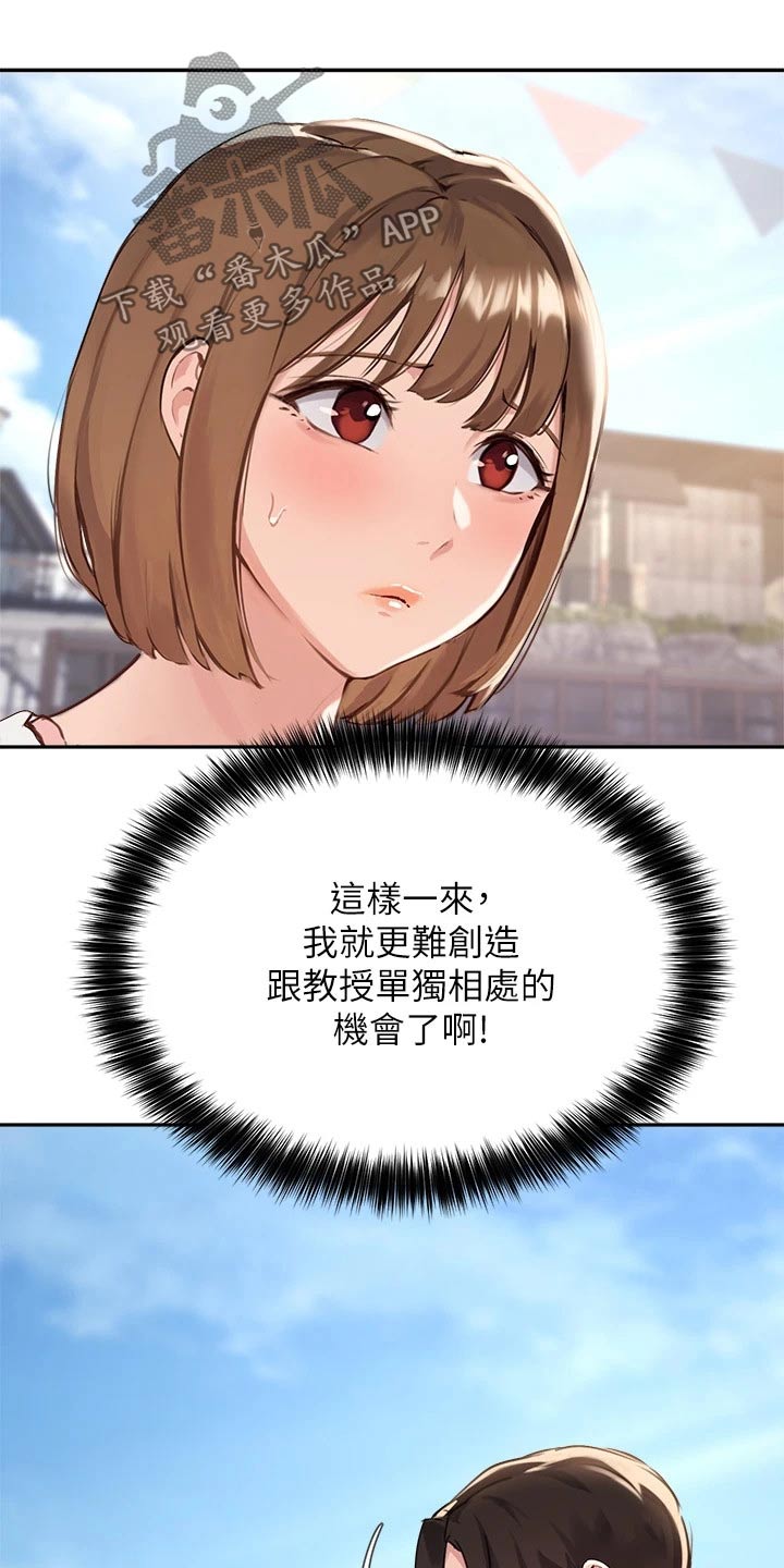 在线指导漫画,第59章：玩耍1图