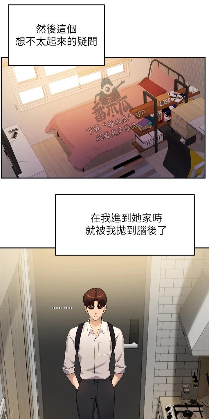 在线指导漫画,第35章：荒唐要求1图