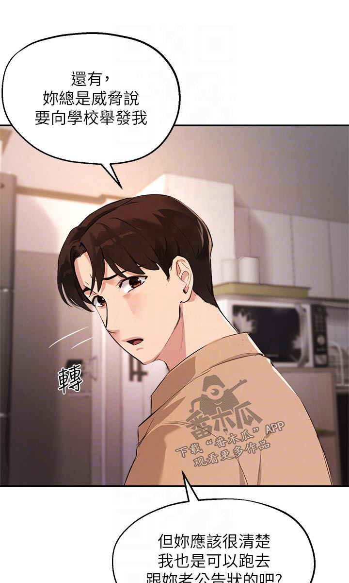 在线指导漫画,第70章：会议1图