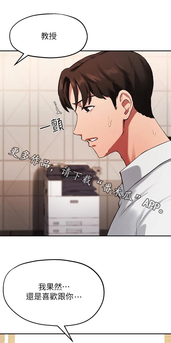 在线指导漫画,第64章：传闻1图