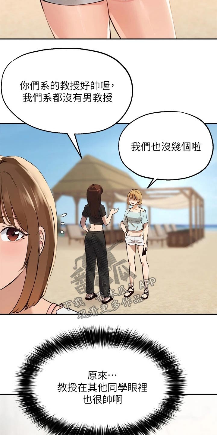 在线指导漫画,第60章：擦伤1图