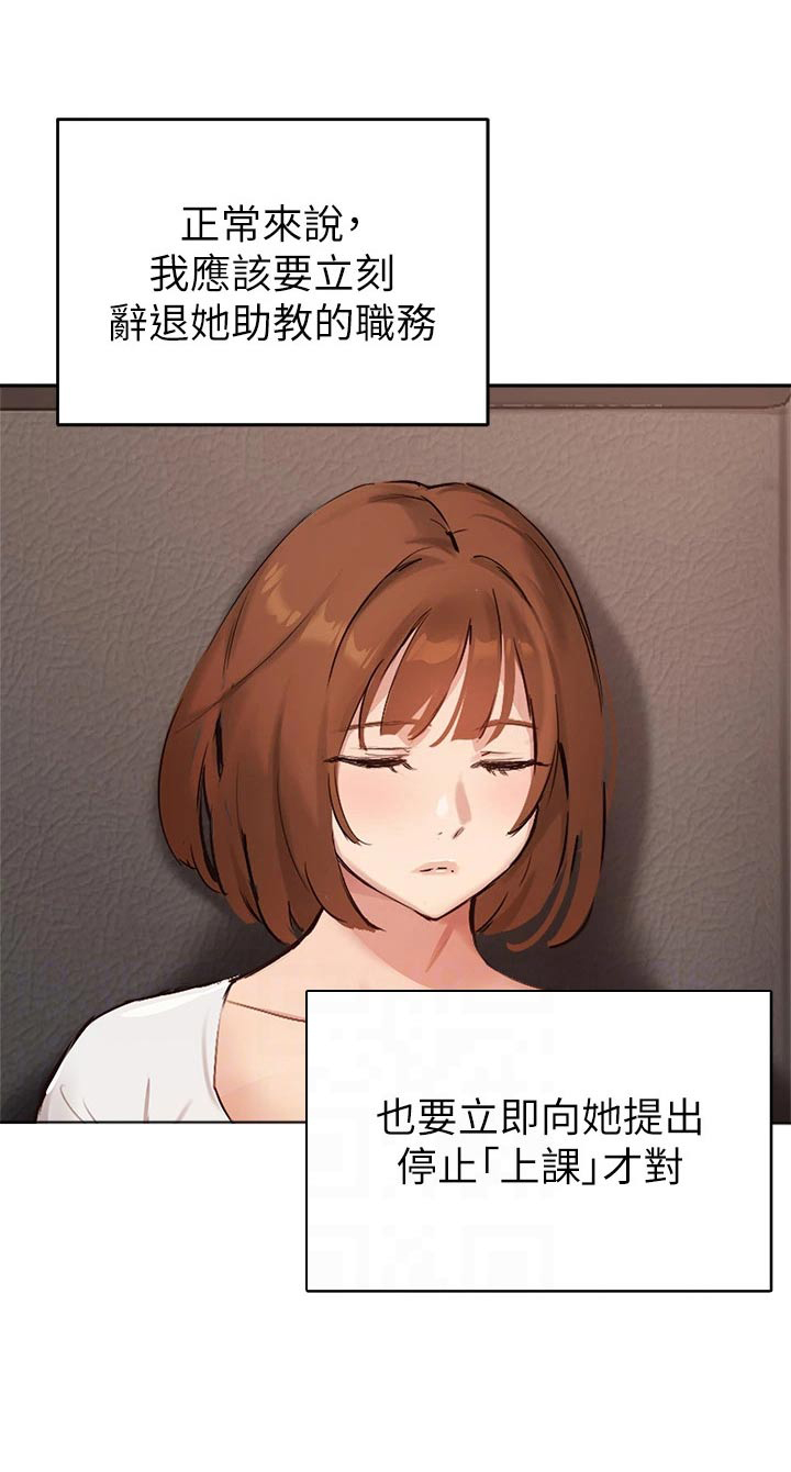 在线指导漫画,第65章：怀疑1图