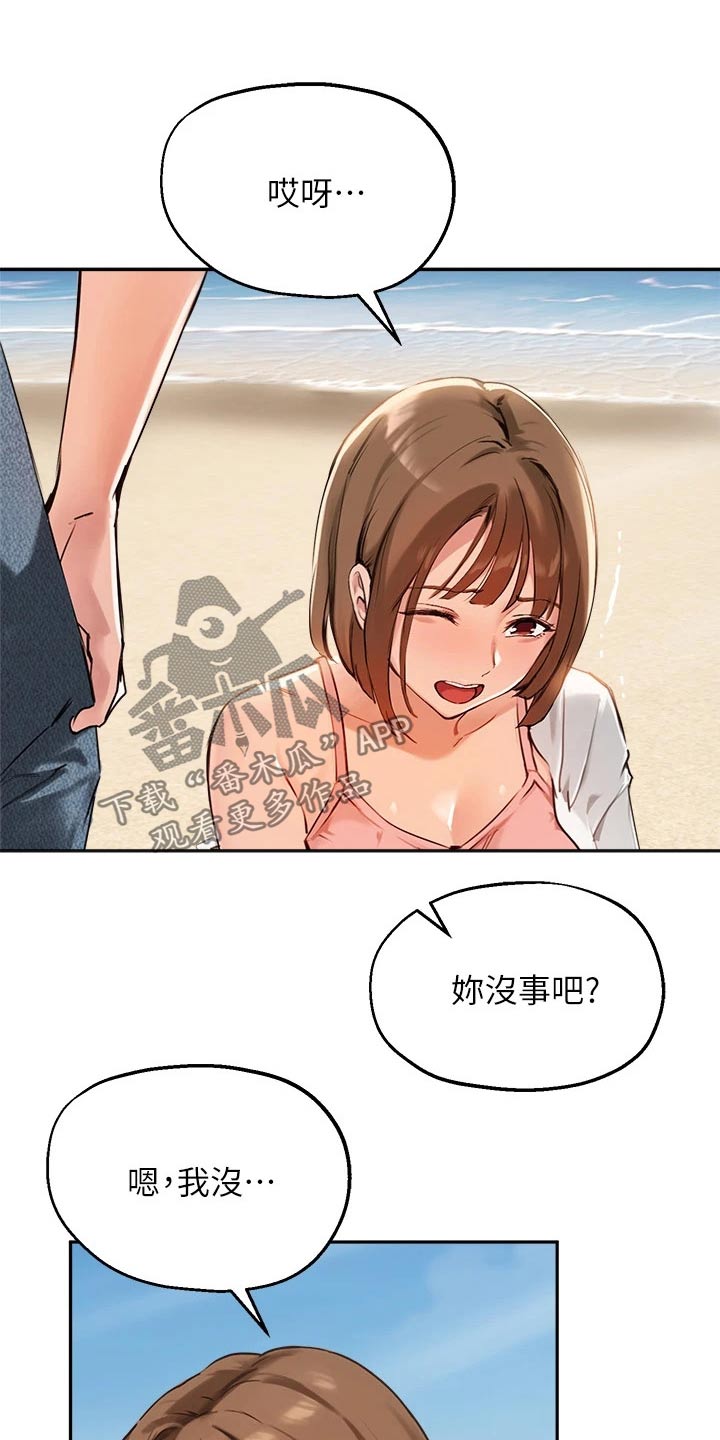 在线指导漫画,第60章：擦伤2图