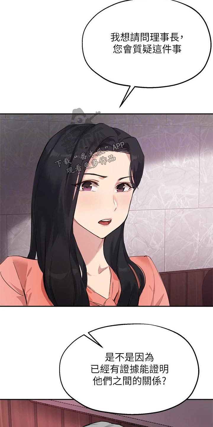 在线指导漫画,第71章：对不起1图