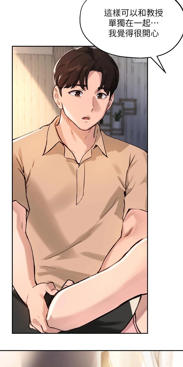 在线指导漫画,第60章：擦伤2图