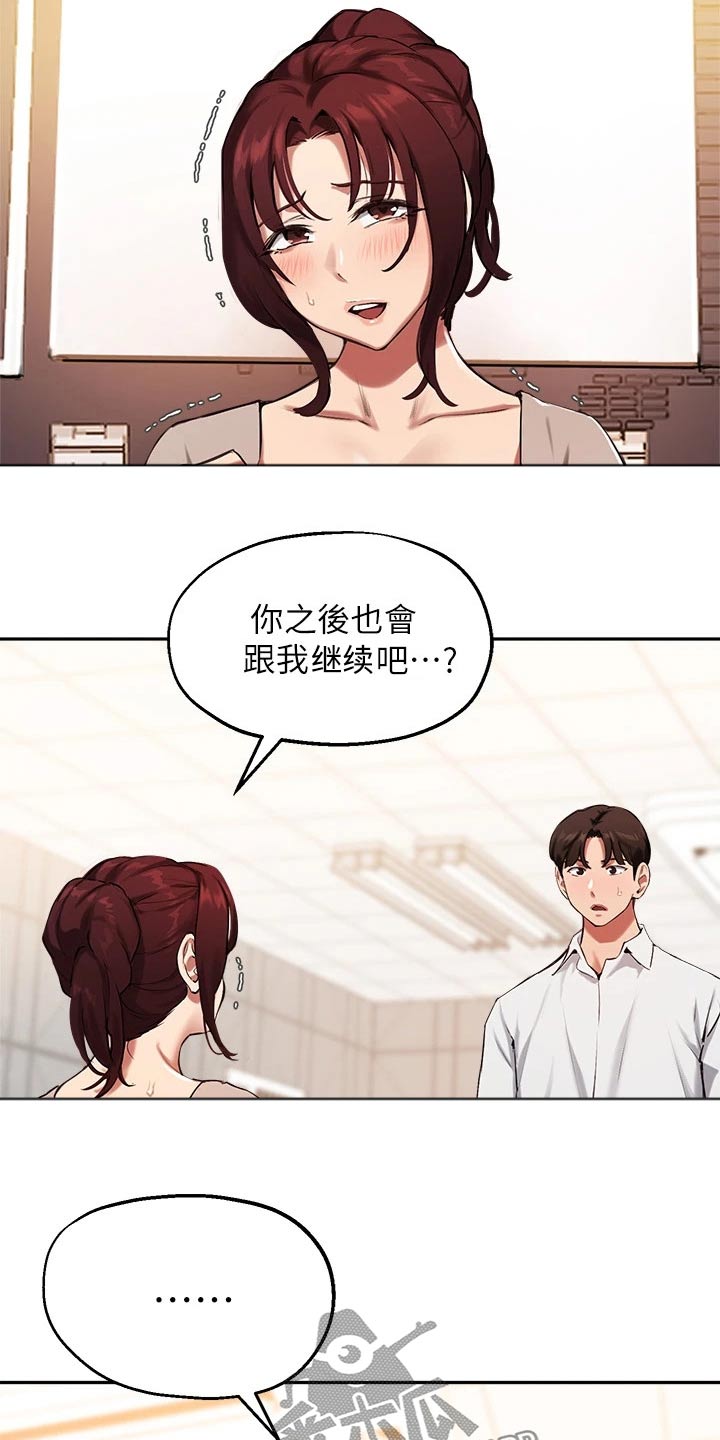 在线指导漫画,第64章：传闻2图