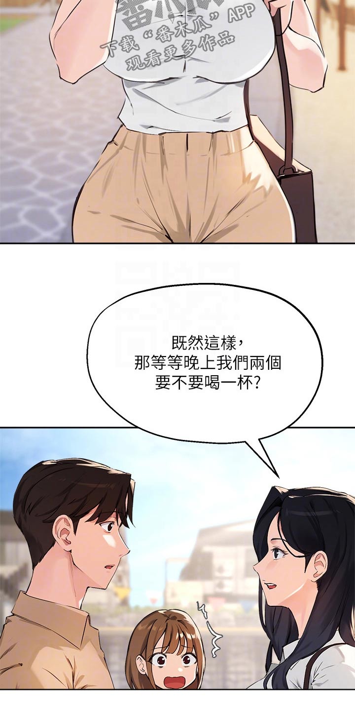 在线指导漫画,第59章：玩耍1图