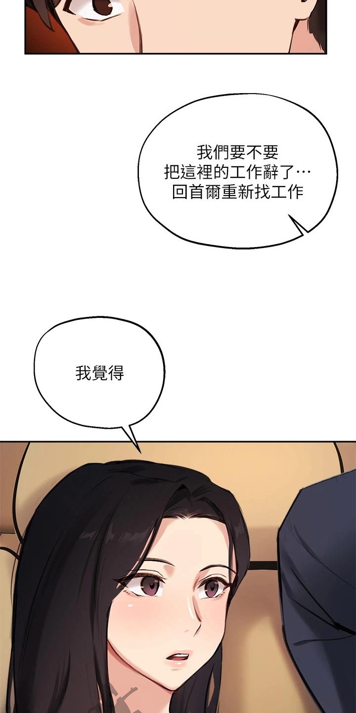 在线指导漫画,第76章：补救1图