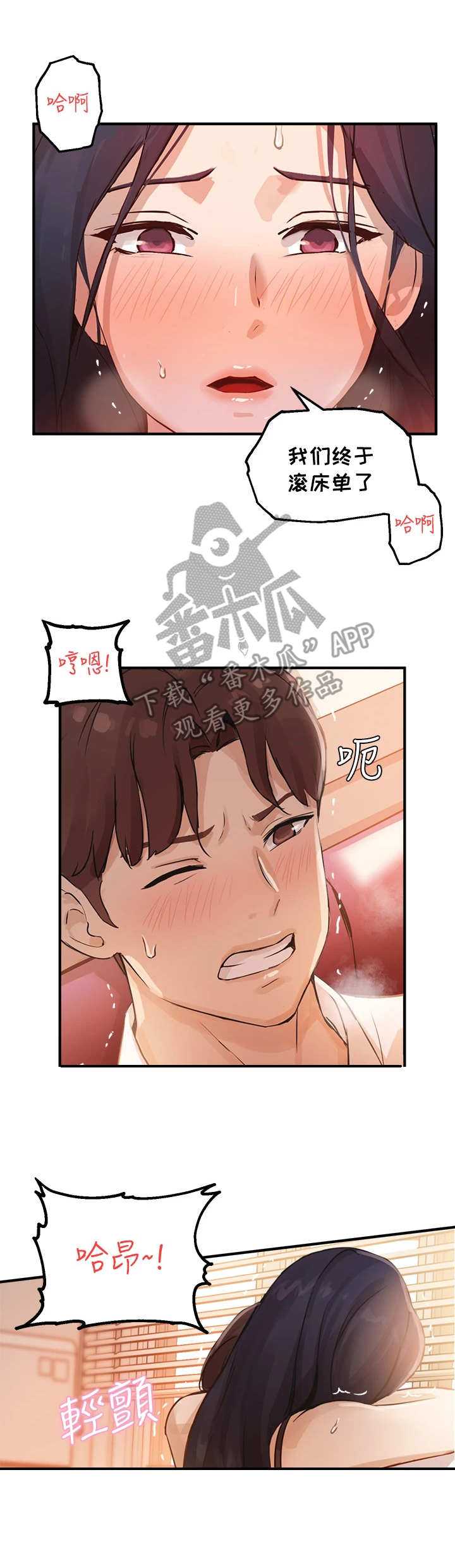 在线指导广告台词漫画,第13章：越界1图