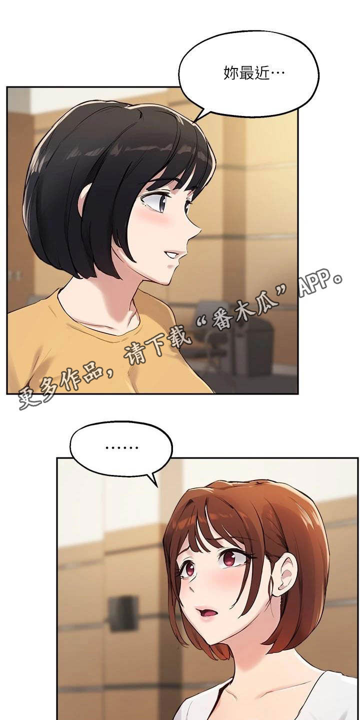 在线指导漫画,第31章：搭讪1图