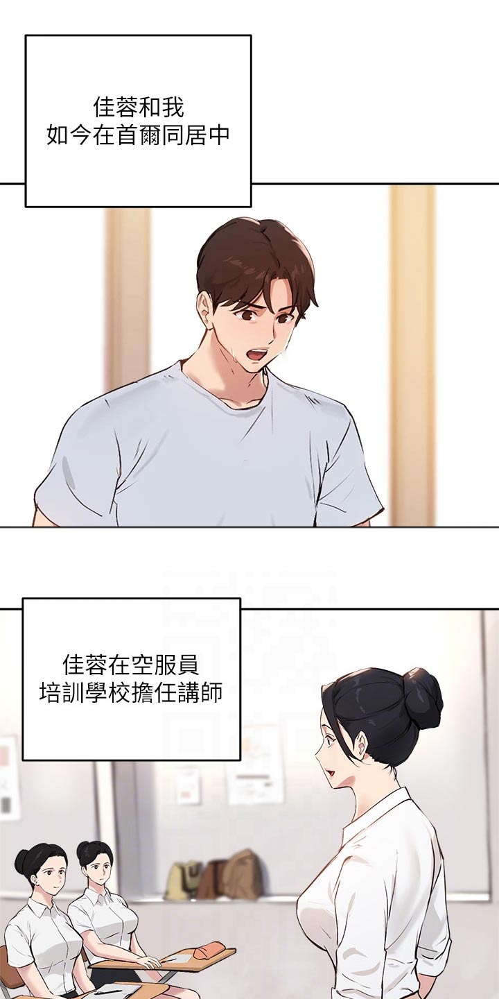 在线指导训练漫画,第83章：我愿意【完结】2图