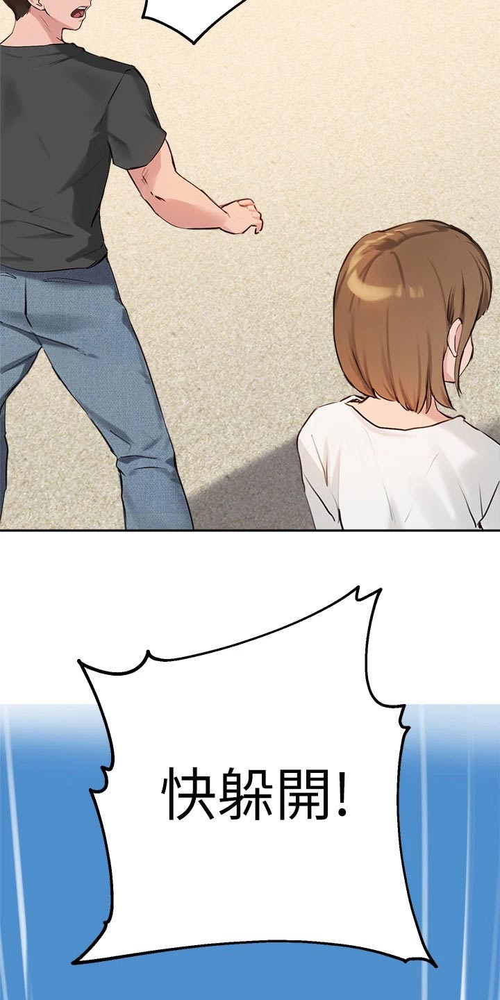 在线指导漫画,第60章：擦伤1图