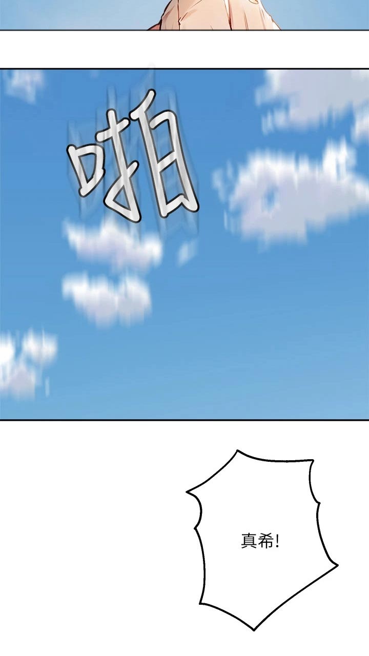 在线指导漫画,第60章：擦伤1图
