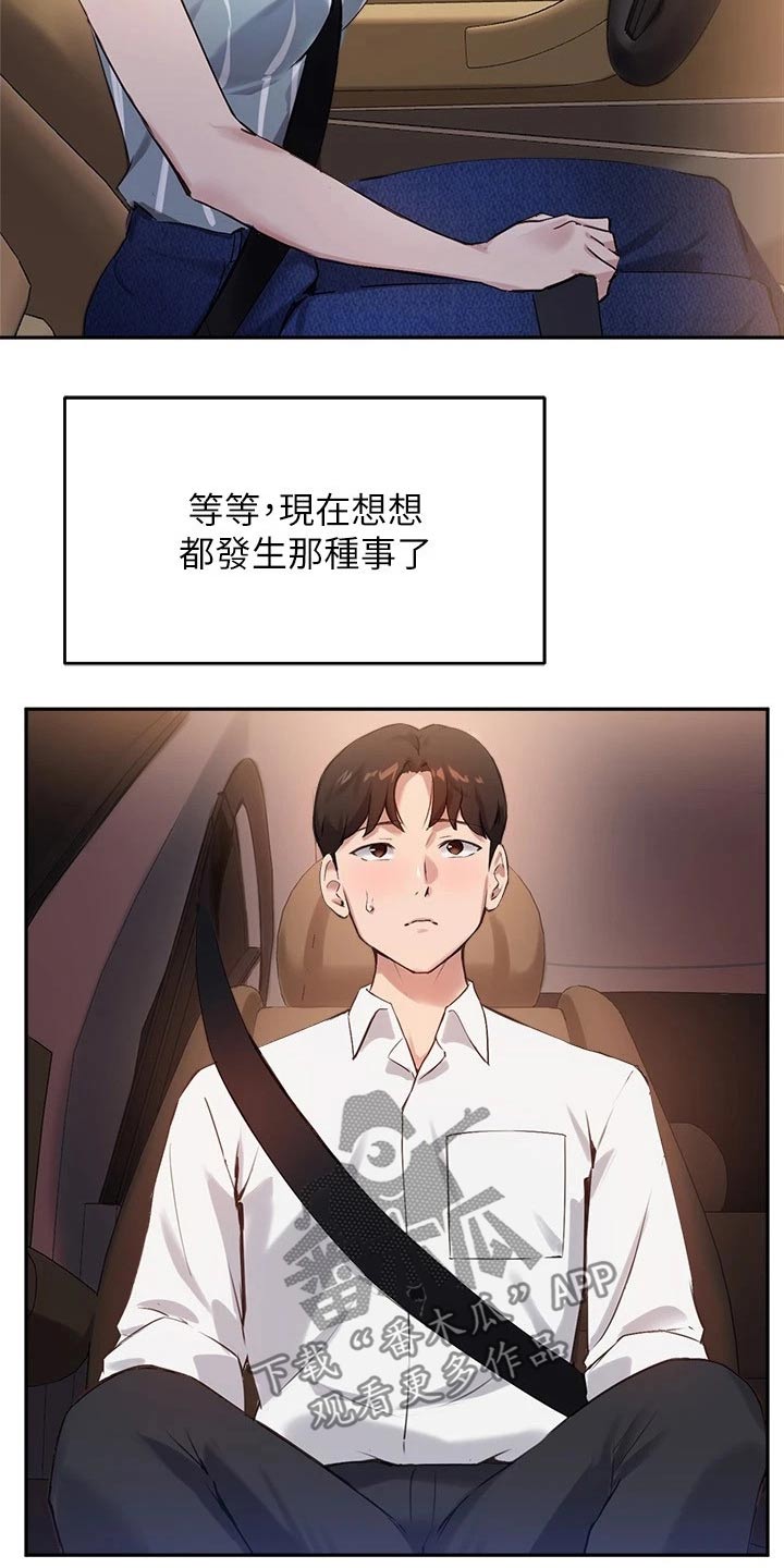 在线指导唱歌漫画,第49章：吃烤肉2图