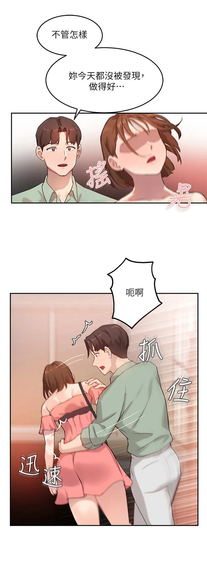 在线指导漫画,第19章：腿软2图